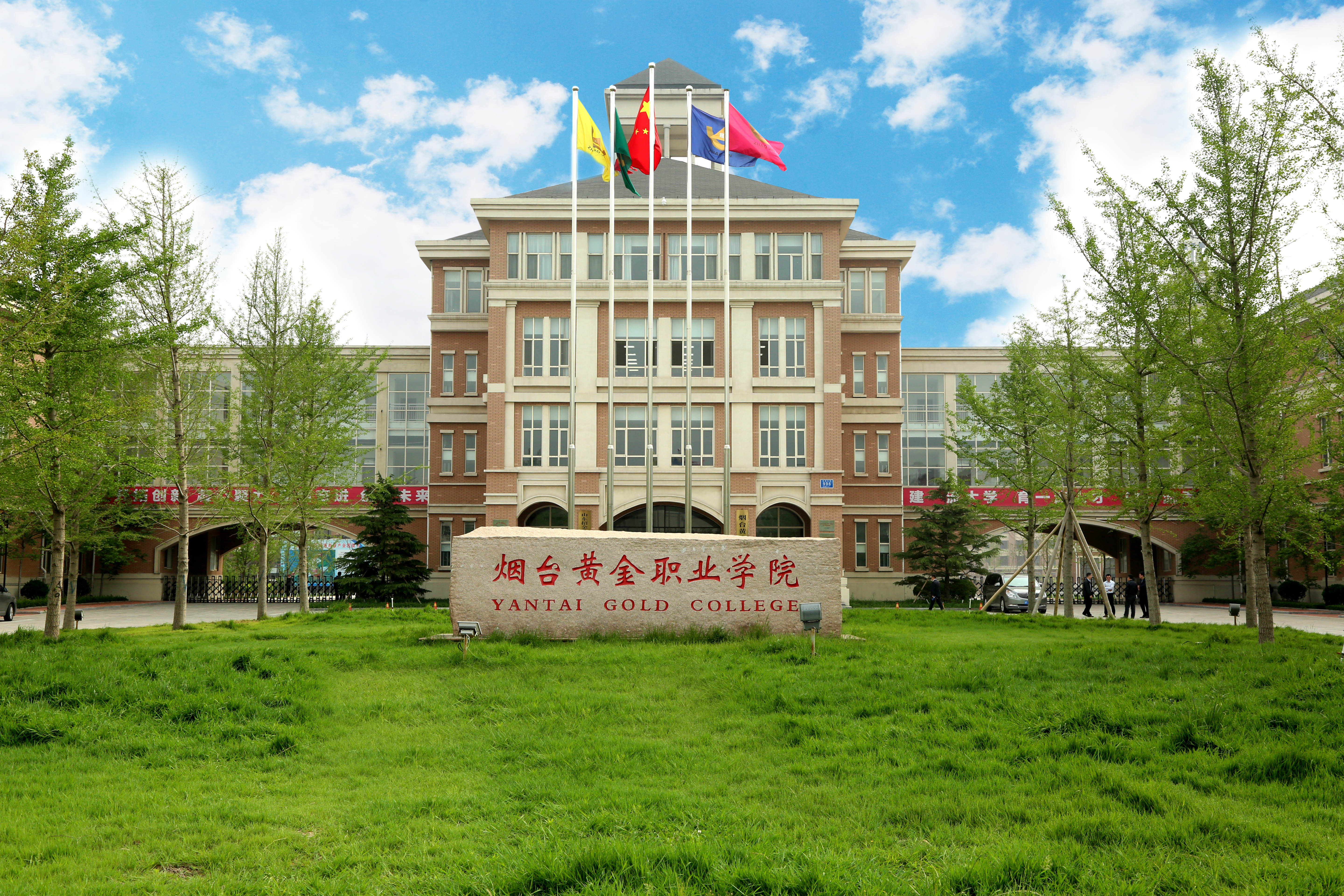 5-煙臺黃金職業(yè)學(xué)院.jpg