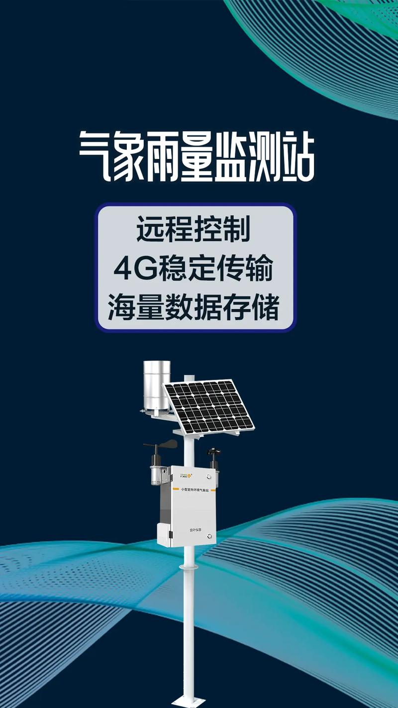 酒泉大壩小型氣象站供應(yīng)廠家——金葉儀器助力氣象精準(zhǔn)監(jiān)測