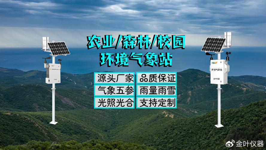 煙臺(tái)氣象監(jiān)測儀器廠家如何選擇？金葉儀器的實(shí)用解決方案