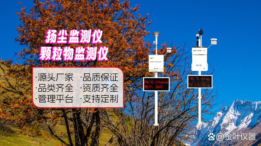 綠化工程揚(yáng)塵自動(dòng)監(jiān)測儀 氣象專用儀器助力綠色施工與精準(zhǔn)治塵